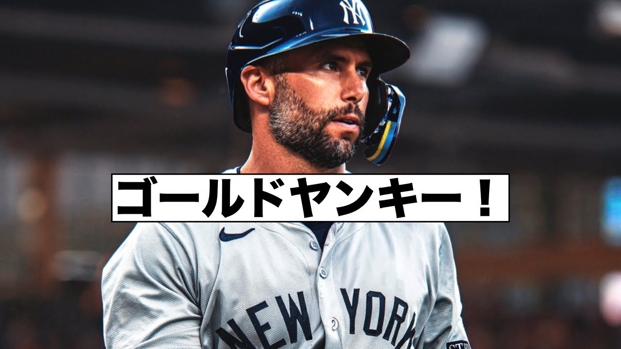 MVP４人！ヤンキースがゴールドシュミット獲得！ストローマンとのトレードじゃダメ！