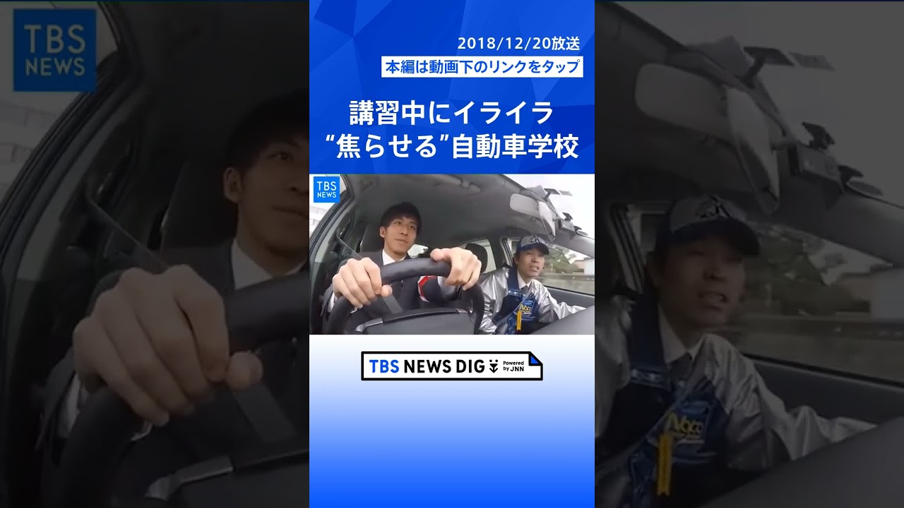 “焦らせる”自動車学校【Nスタ】 #shorts