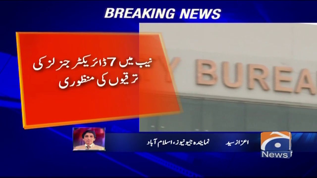 NAB mein 7 Director General ki tariqui ki Manzoori