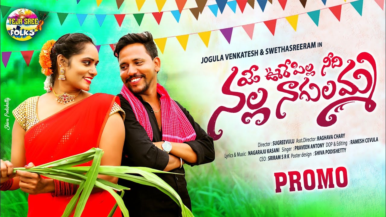 Nalla Nagulamma Promo|Jogula Venkatesh|Swetha Sareeram|TejasreeFolks|NewFolkSongs SriramSrk