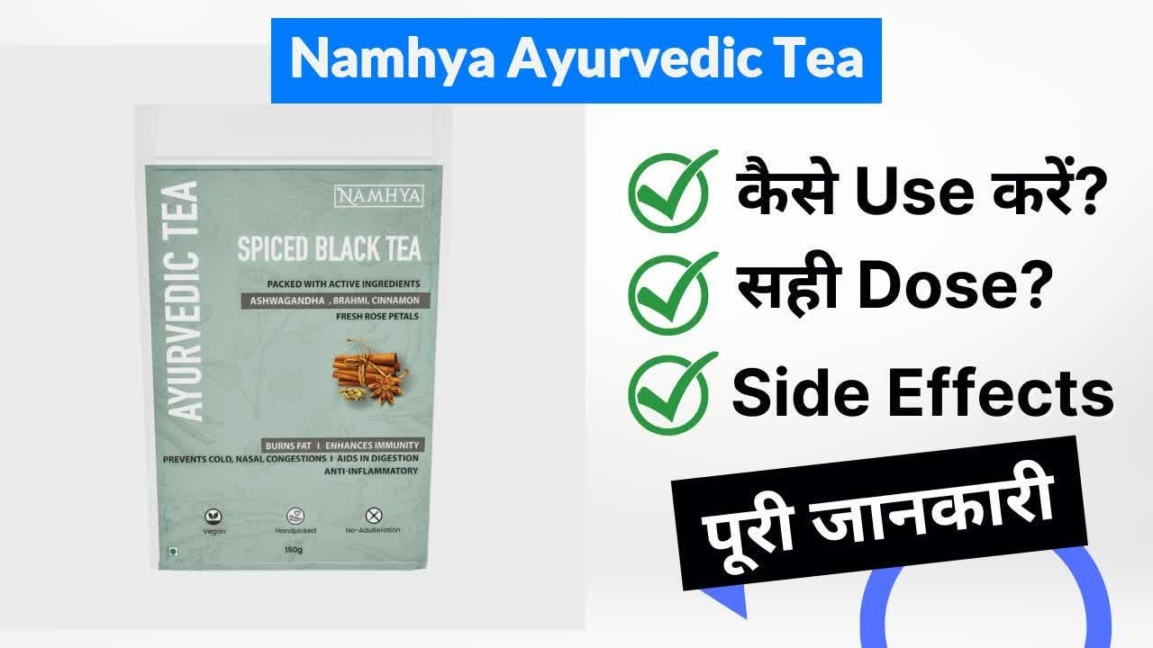 Namhya Ayurvedic Tea Uses in Hindi | Side Effects | Dose