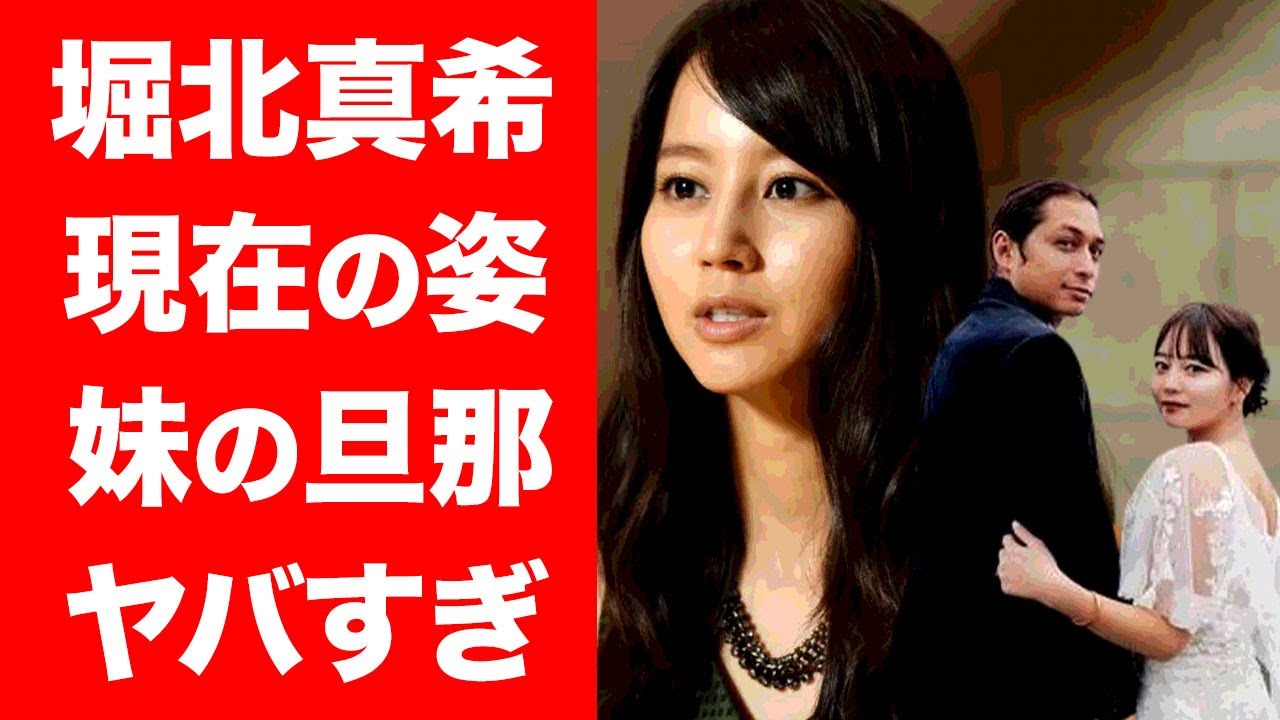 【驚愕】堀北真希の現在や妹・NANAMIの旦那の正体がヤバい！布袋寅泰が復帰について聞いた時に放った