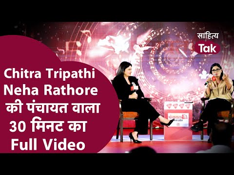 Neha Singh Rathore Chitra Tripathi Debate का Full Video । Neha Singh Rathore Interview ।Neha Rathore