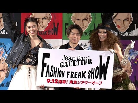 NEWS増田貴久、ゴルチエファッションで登場（「ファッションフリークショー」アンバサダーお披露目会見／増田貴久 森星 萬田久子）