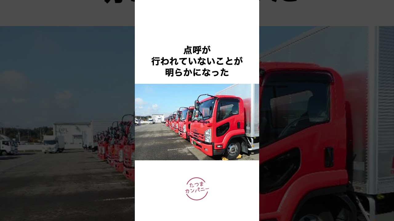 【日本郵便】運送事業許可取り消しへ　#news#ニュース#雑学