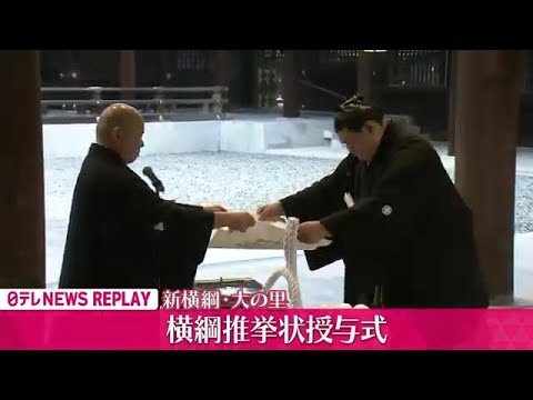 【見逃し配信】新横綱・大の里　横綱推挙状授与式・奉納土俵入り　チャットで語ろう！──スポーツニュースライブ（日テレNEWS LIVE）