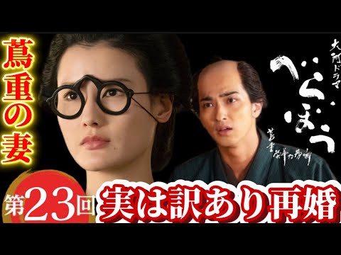 NHK大河ドラマべらぼう 第23回（23話）6月15日放送あらすじ次回予告、蔦屋重三郎（横浜流星）誰袖（福原遥）蔦重の妻てい（橋本愛）田沼意知（宮沢氷魚）喜多川歌麿（染谷将太）我こそ江戸一の利者なり