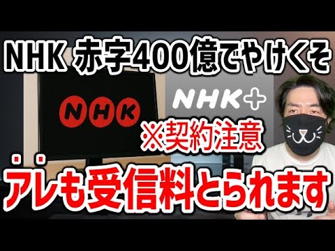 【NHK受信料の罠】テレビ持ってないから大丈夫と安心してる人は気をつけてください