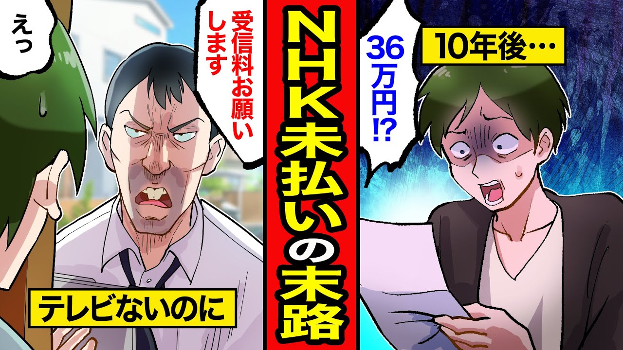 【漫画】NHK受信料を払わないとどうなるのか？テレビはなくても支払い義務は生じる？督促を無視し続けるとどうなる？【レイナの部屋ブラックわーるど】