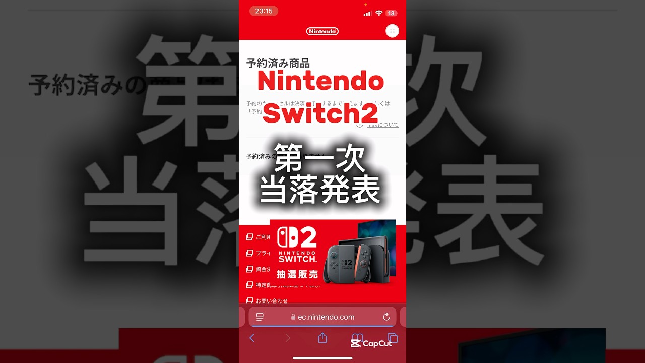 Nintendo Switch2 抽選発表がガチで当選難しすぎる… #nintendo #switch