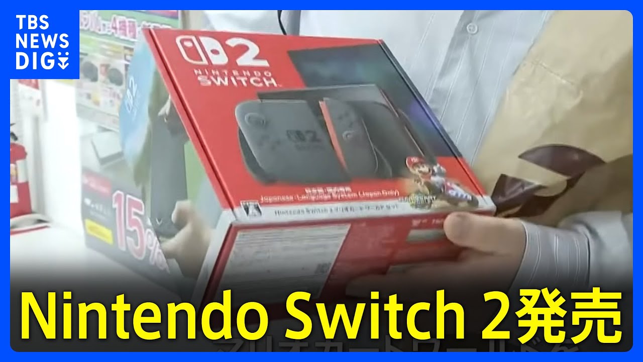 「マリオカートワールドを楽しみたい」Nintendo Switch 2発売　事前抽選の当選者対象　転売対策が課題｜TBS NEWS DIG