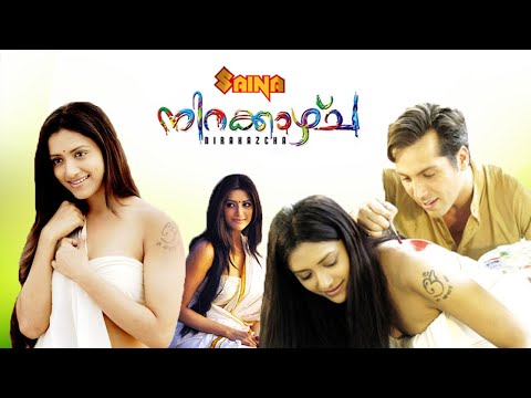 Nirakazcha | Malayalam Full Movie | Vincenzo Bocciarelli | Mamta Mohandas | Manoj K. Jayan