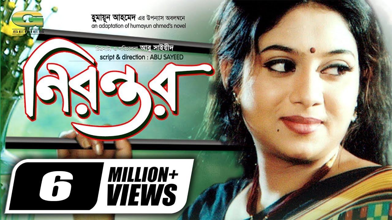 Nirontor || Bangla Full Movie || Shabnur || Ilias Kanchan || Humayun Ahmed | @GSeriesBanglaMovies