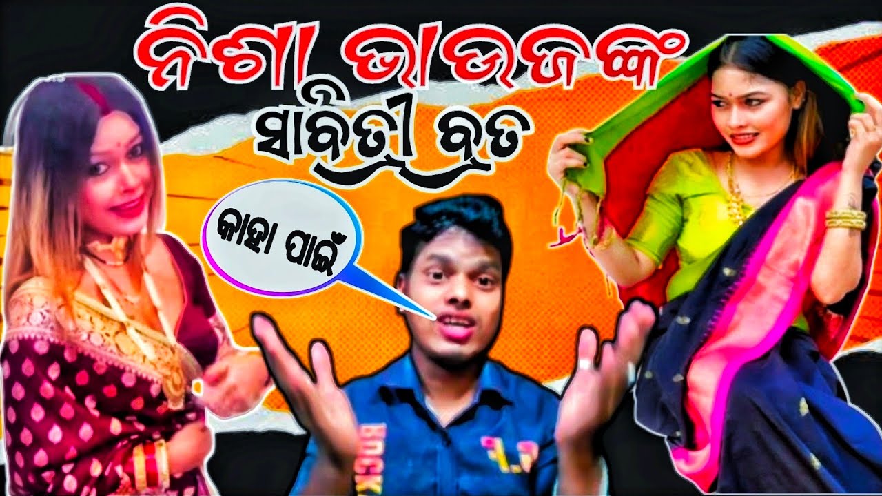 Nisha Maharana Sabitri Brata 2025 || Nisha Maharana Sahu bhauja ||Nisha Maharana Roaring video🤪😜🤣🤣