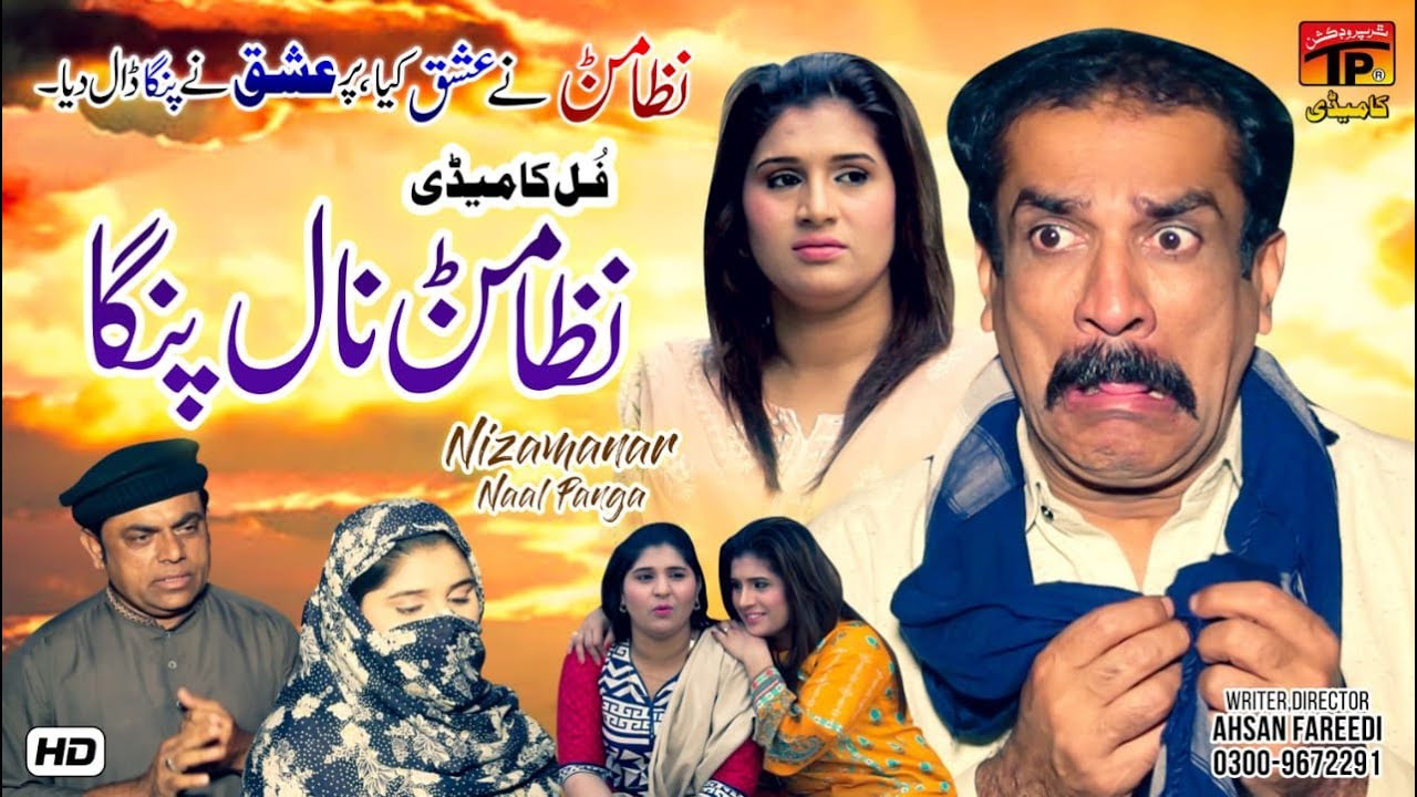 Nizamanr Naal Panga | Akram Nizami | TP Comedy