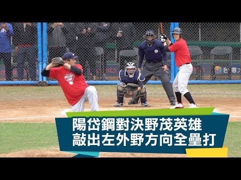 【棒球】陽岱鋼對決野茂英雄Nomo敲出左外野方向全壘打  陽岱鋼は野茂英雄からレフト方向へホームランを放った
