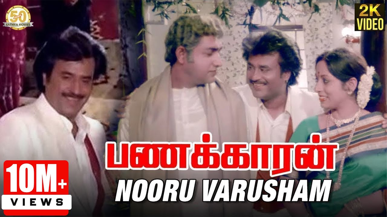 Nooru Varusham Video Song | Panakkaran Tamil Movie | Ilaiyaraja | Rajinikanth | Mano | Sathya Movies