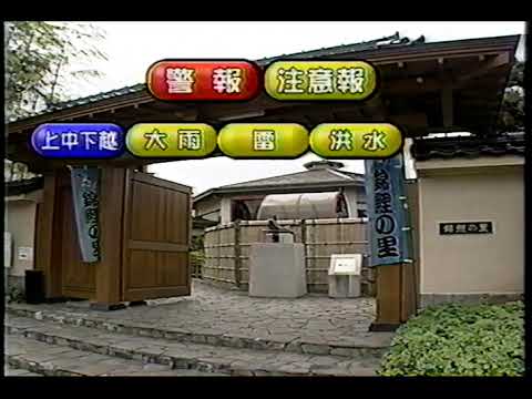 NST 天気予報 1999年 新潟総合テレビ