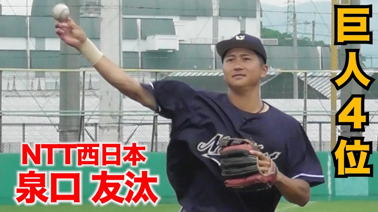 巨人に４位指名！NTT西日本・泉口友汰...抜群の遊撃守備。