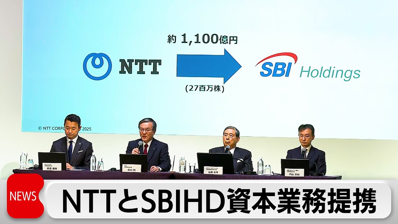 NTTとSBIが資本業務提携を正式発表　併せてドコモが住信SBI銀買収も明らかに
