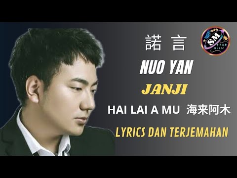 Nuo Yan 诺言 - Janji - Hai Lai A Mu 海来阿木 - Mandarin Song - Lagu Mandarin - pinyin Lyrics Terjemahan