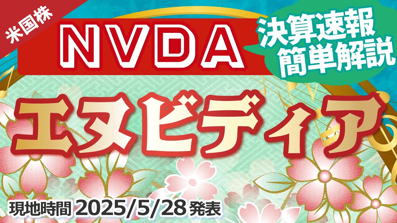 【決算解説】エヌビディア(NVDA)〜中国懸念はほぼ払拭〜