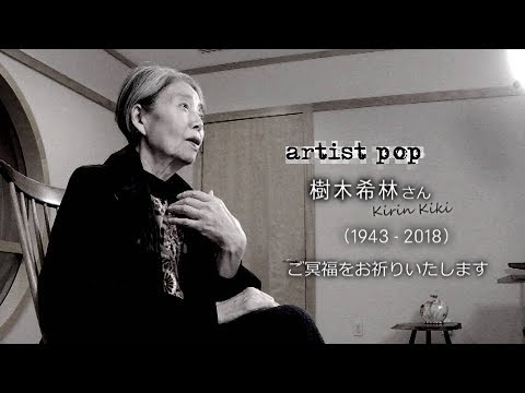 樹木希林　NYでのインタビュー