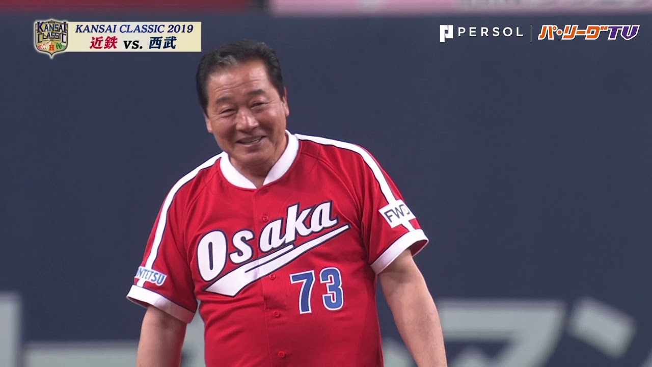 【セレモニアルピッチ】近鉄バファローズOBの梨田昌孝氏が登板!!