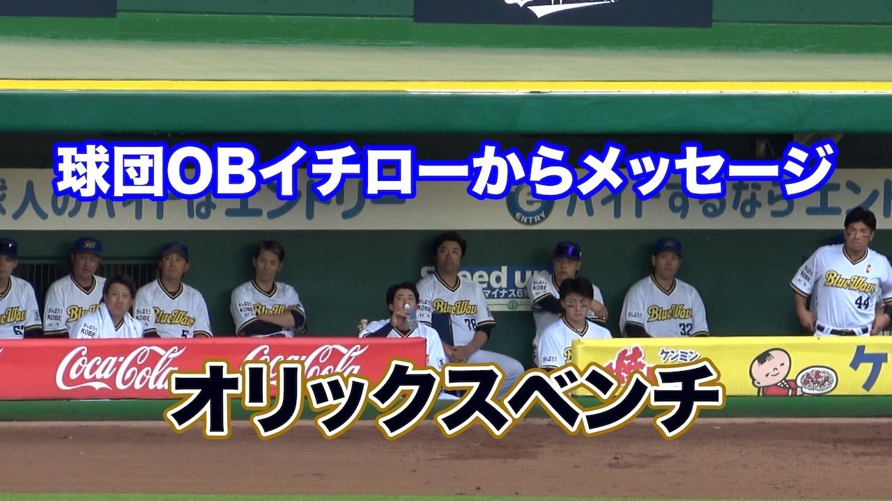 球団OBイチローからのサプライズメッセージを真剣に聞いているオリックスの選手たち！