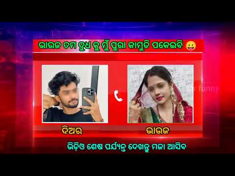 Odia Storytelling ! Odia Story Management !Viral hot call recording odia ..// viral // phone video