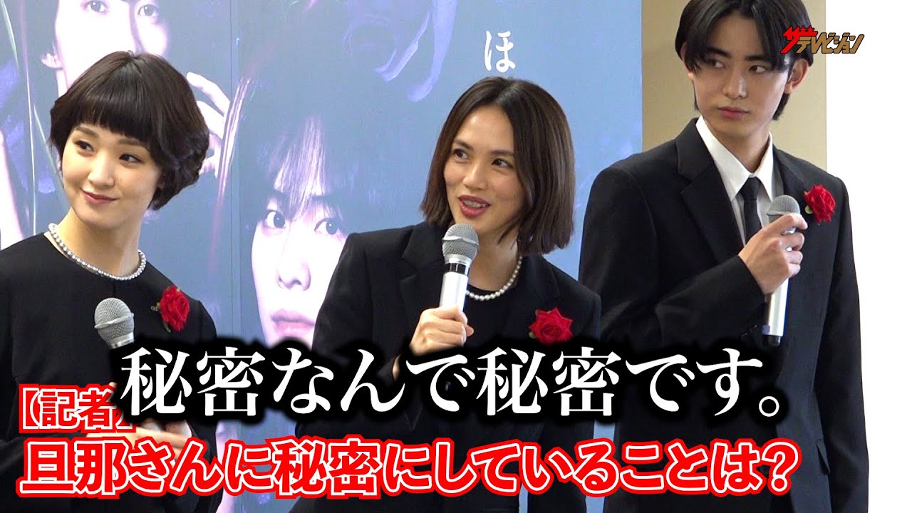 臼田あさ美、夫・OKAMOTO’Sオカモトレイジに秘密にしていること聞かれピシャリ! 「たくさんあると思います」ドラマ『夫婦の秘密』製作発表会