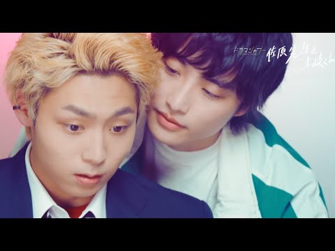 ドラマシャワー「佐原先生と土岐くん」OP主題歌版予告【岐洲匠＆八村倫太郎】(WATWING 「I don’t care」)