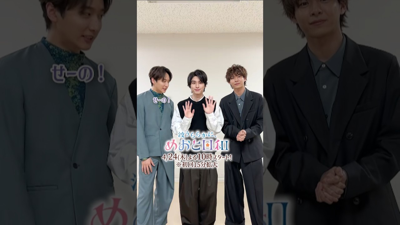 【究極の二択】結婚相手の呼び方は「さん付け」or「呼び捨て」？#小関裕太 #小宮璃央 #本田響矢 が答えます！