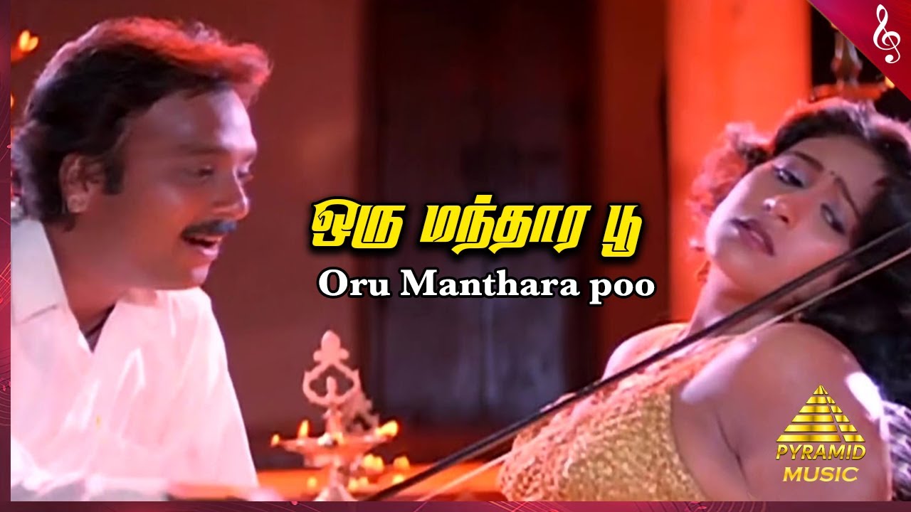 Oru Manthara Poo Video Song | Chinna Jameen Songs | Karthik | Sukanya | Ilaiyaraaja | Pyramid Music