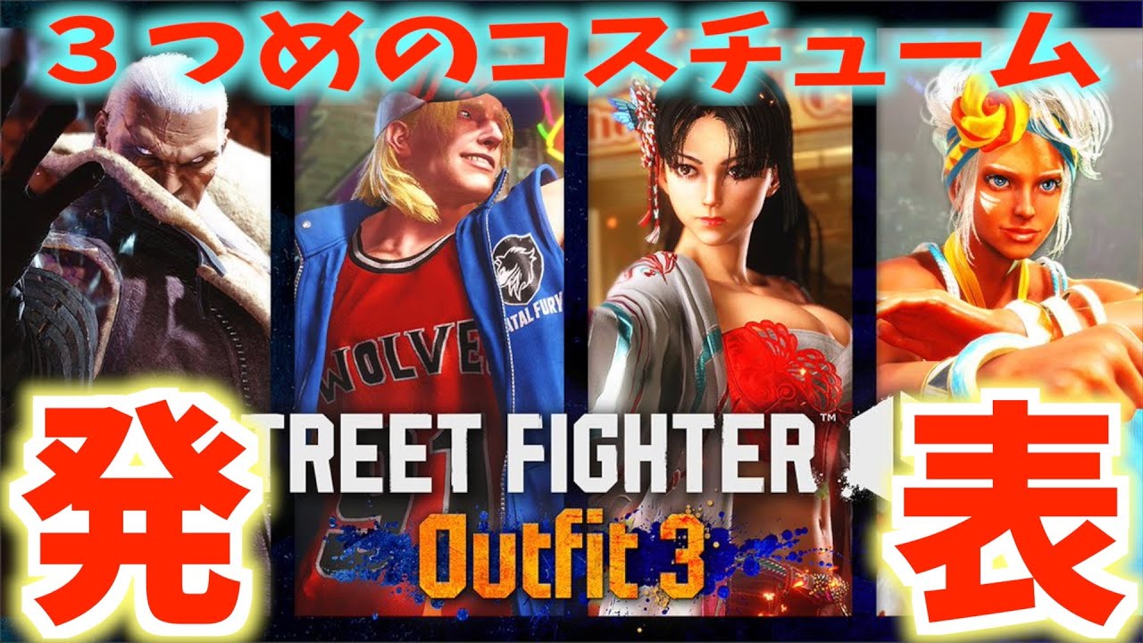 Outfit 3 for Mai, Terry, Vega, and Elena announced! [Street Fighter 6]