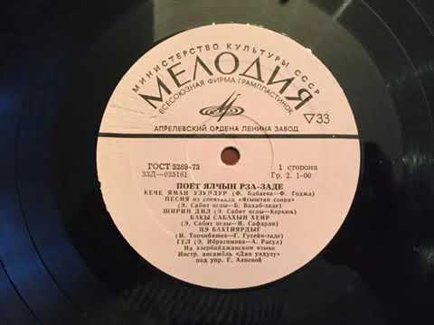 OXUYUR YALCIN RZAZADE  LP MELODIYA 1973