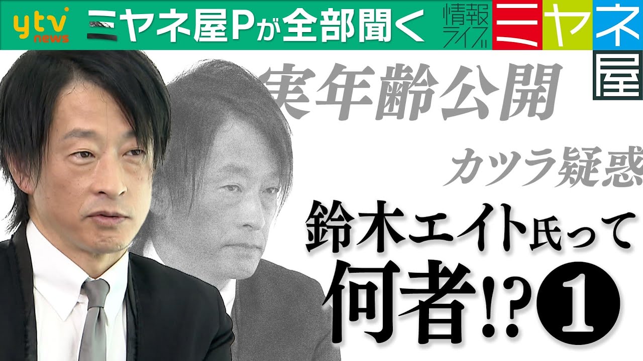 【ミヤネ屋Pが全部聞く】”統一教会問題