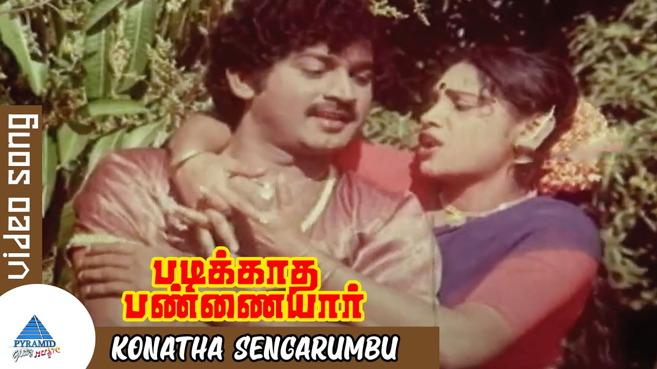 Padikaadha Pannaiyar Tamil Movie Songs | Konatha Sengarumbu Video Song | Sivaji Ganesan |Ilaiyaraaja