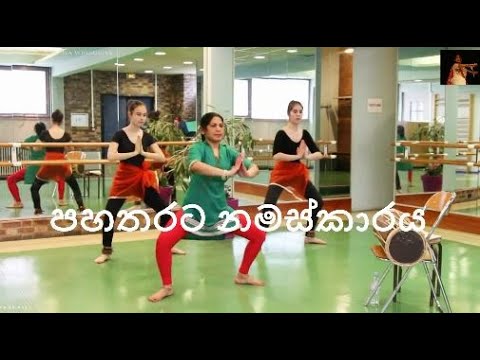 Pahatharata Namaskaraya| පහතරට නමස්කාරය | Janaki Academy | Traditional Dance