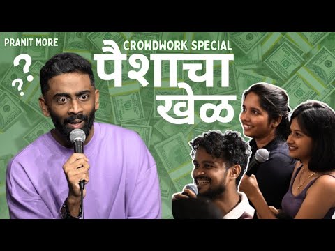Paishacha Khel | Pranit More | Marathi Stand-Up Comedy | Crowd Work Special