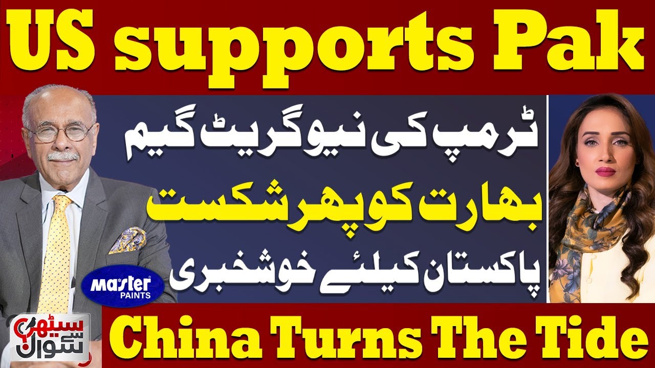 Pakistan India Live | US Supports Pak | Trump Warns India | Good News for Pakistan | Sethi Se Sawal