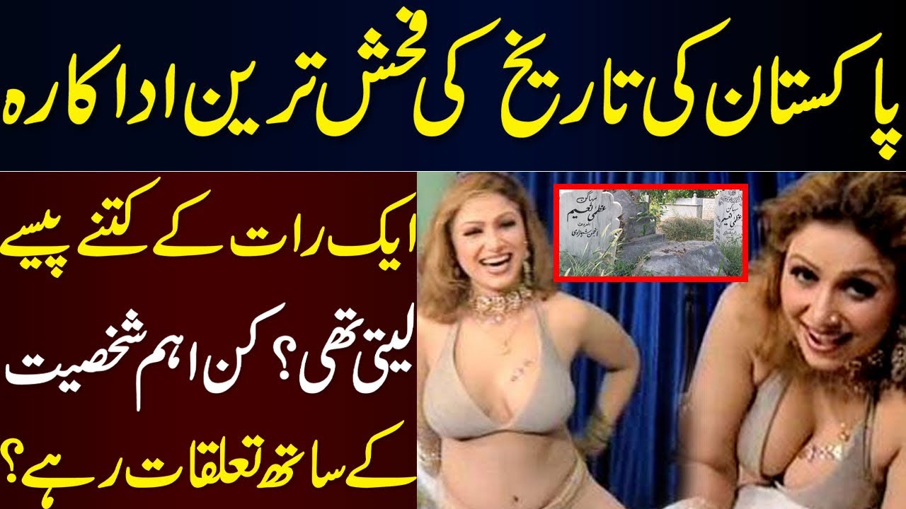 Pakistani Stage Actress Anjuman Shehzadi Life Story | Celebrity News | SHOWBIZ WORLD NEWS