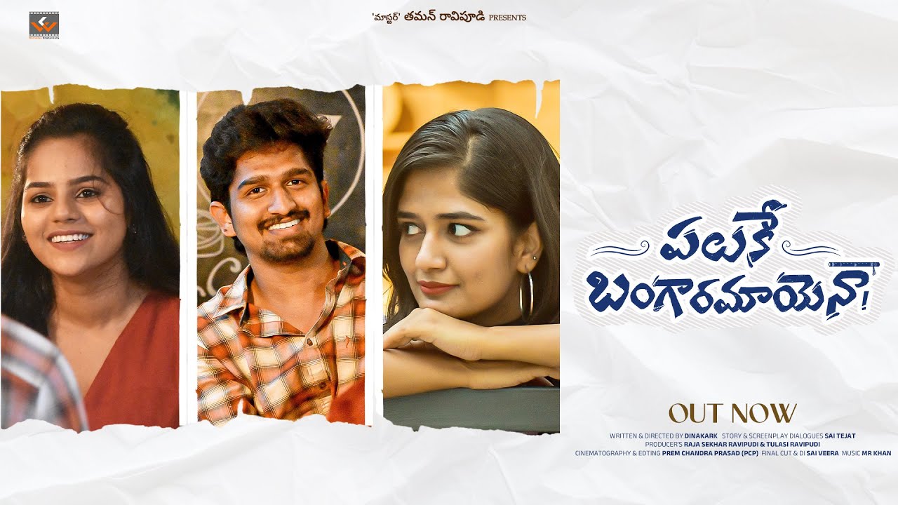 Paluke Bangaramayena Short Film | 4K | Shahid SBS | Alekhya Buddu| Wednesday Entertainments |Dinakar