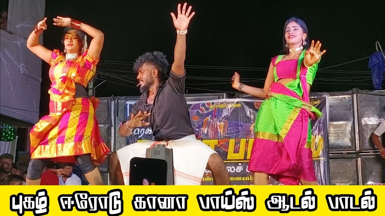 Panju mittai selakatti video song | gana boys adal padal video | 2023