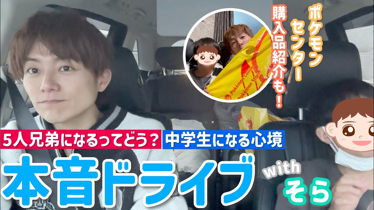 [Parent-child time] Pikachu sweets ~ driving talk ~ Pokemon Center purchases! All things Sora!