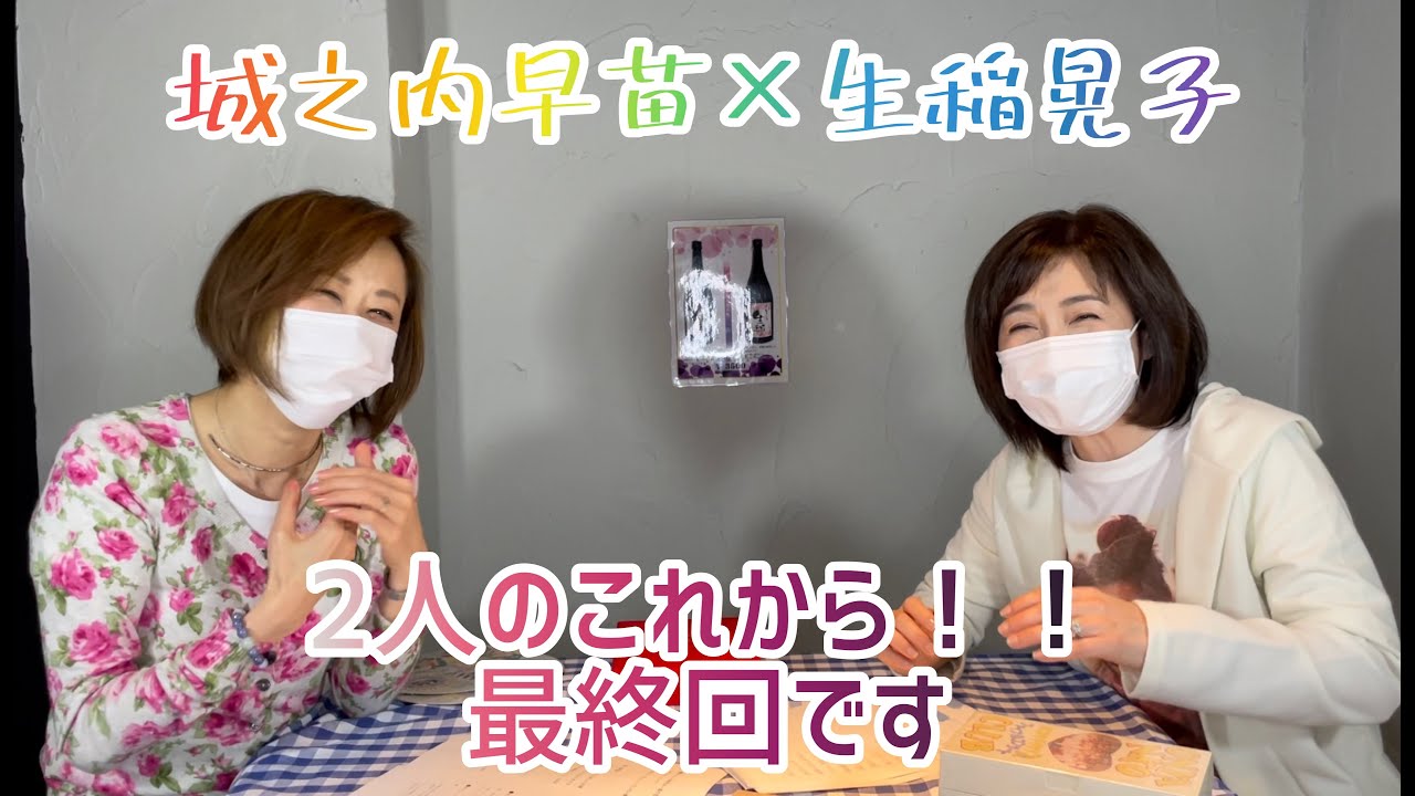 【最終回】早苗と晃子の佐吉へようこそ！！～part5～