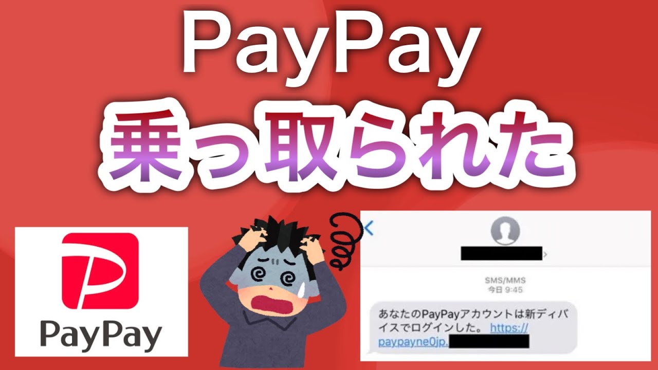 あなたのPayPayは大丈夫…？？