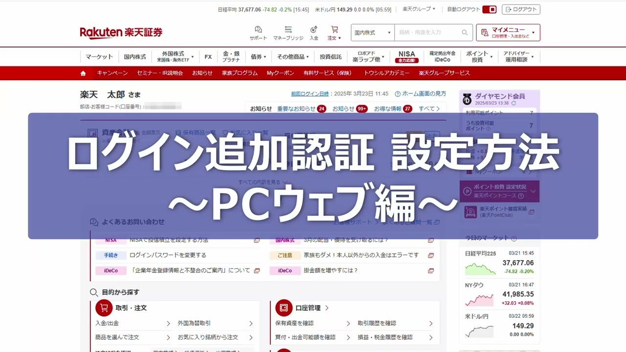 ログイン追加認証の設定方法～PCウェブ編～【楽天証券】