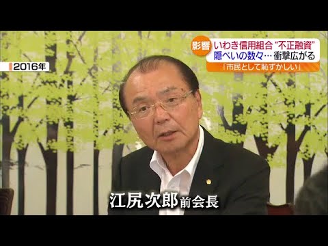「恥ずかしいですよね、いわき市民として」不審募るいわき信用組合問題…PCハンマーで壊し隠ぺい行為も　福島