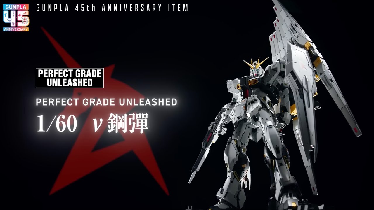 PERFECT GRADE UNLEASHED 160 νガンダム Promotional Video